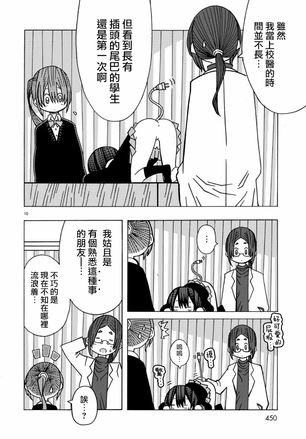 不可思议的夕凪韩漫全集-第03话无删减无遮挡章节图片 