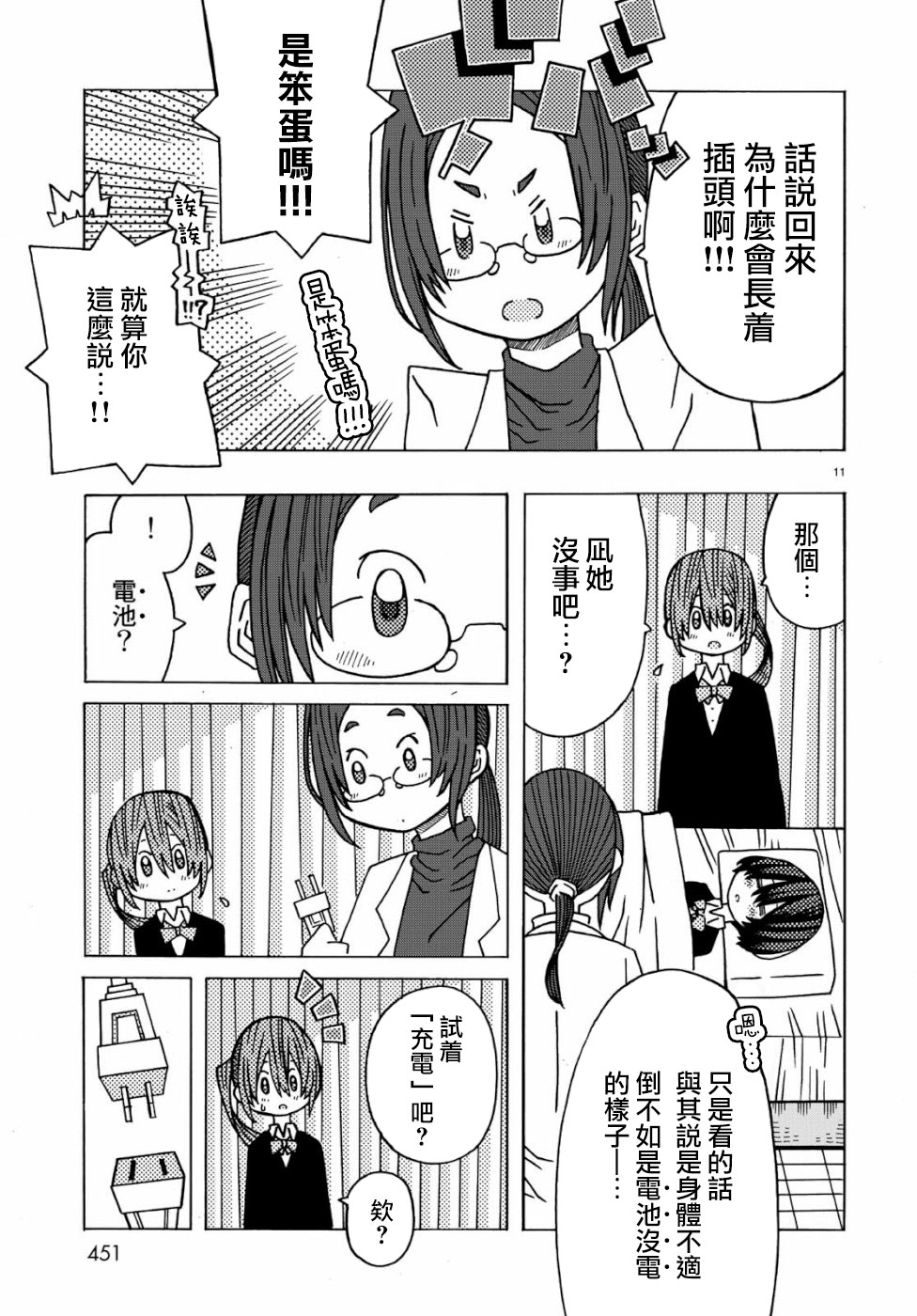 不可思议的夕凪韩漫全集-第03话无删减无遮挡章节图片 