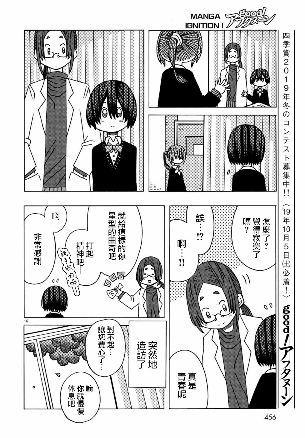 不可思议的夕凪韩漫全集-第03话无删减无遮挡章节图片 