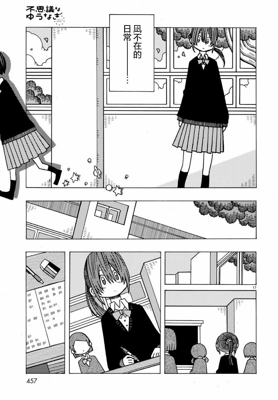 不可思议的夕凪韩漫全集-第03话无删减无遮挡章节图片 