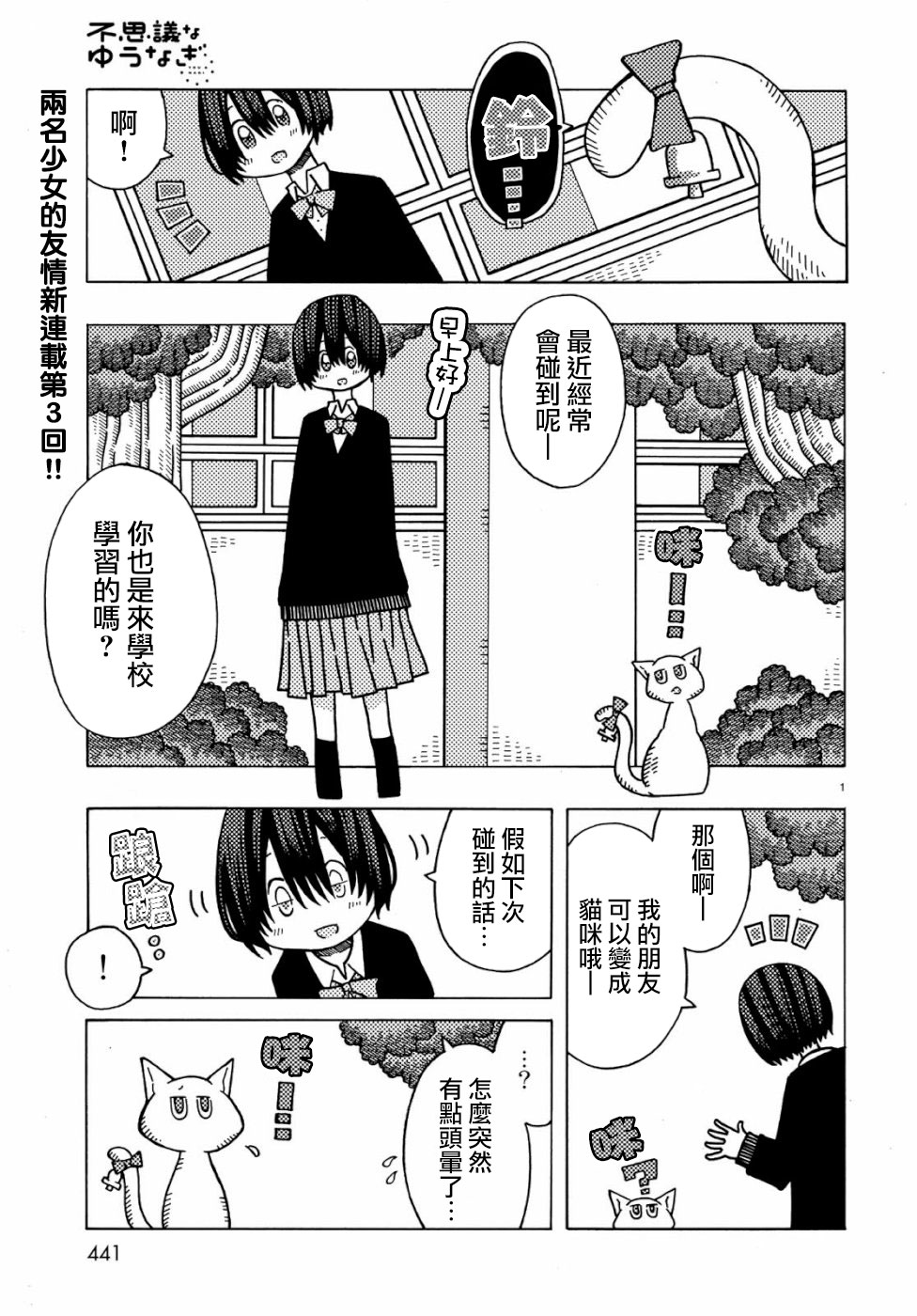 不可思议的夕凪韩漫全集-第03话无删减无遮挡章节图片 