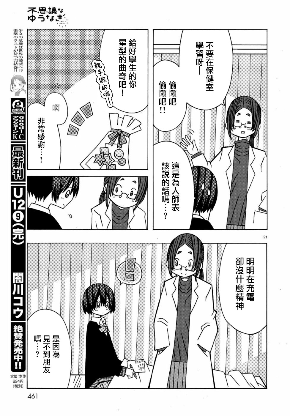 不可思议的夕凪韩漫全集-第03话无删减无遮挡章节图片 