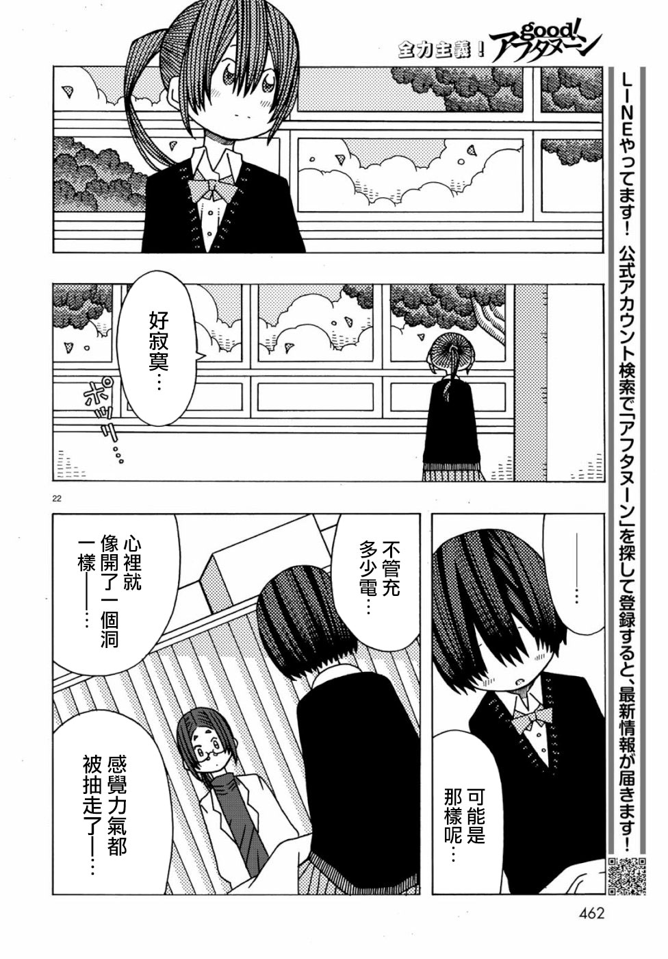 不可思议的夕凪韩漫全集-第03话无删减无遮挡章节图片 