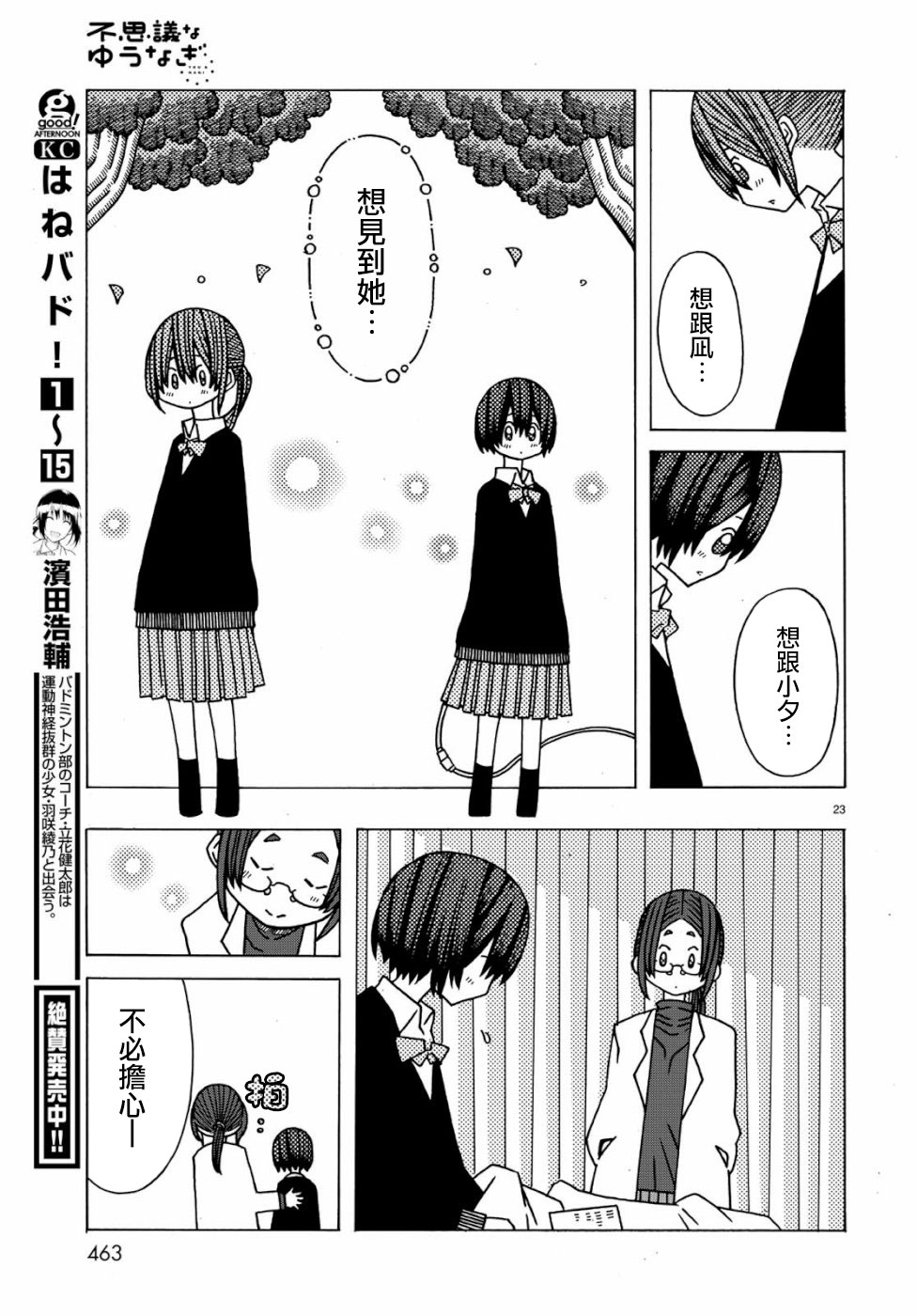 不可思议的夕凪韩漫全集-第03话无删减无遮挡章节图片 