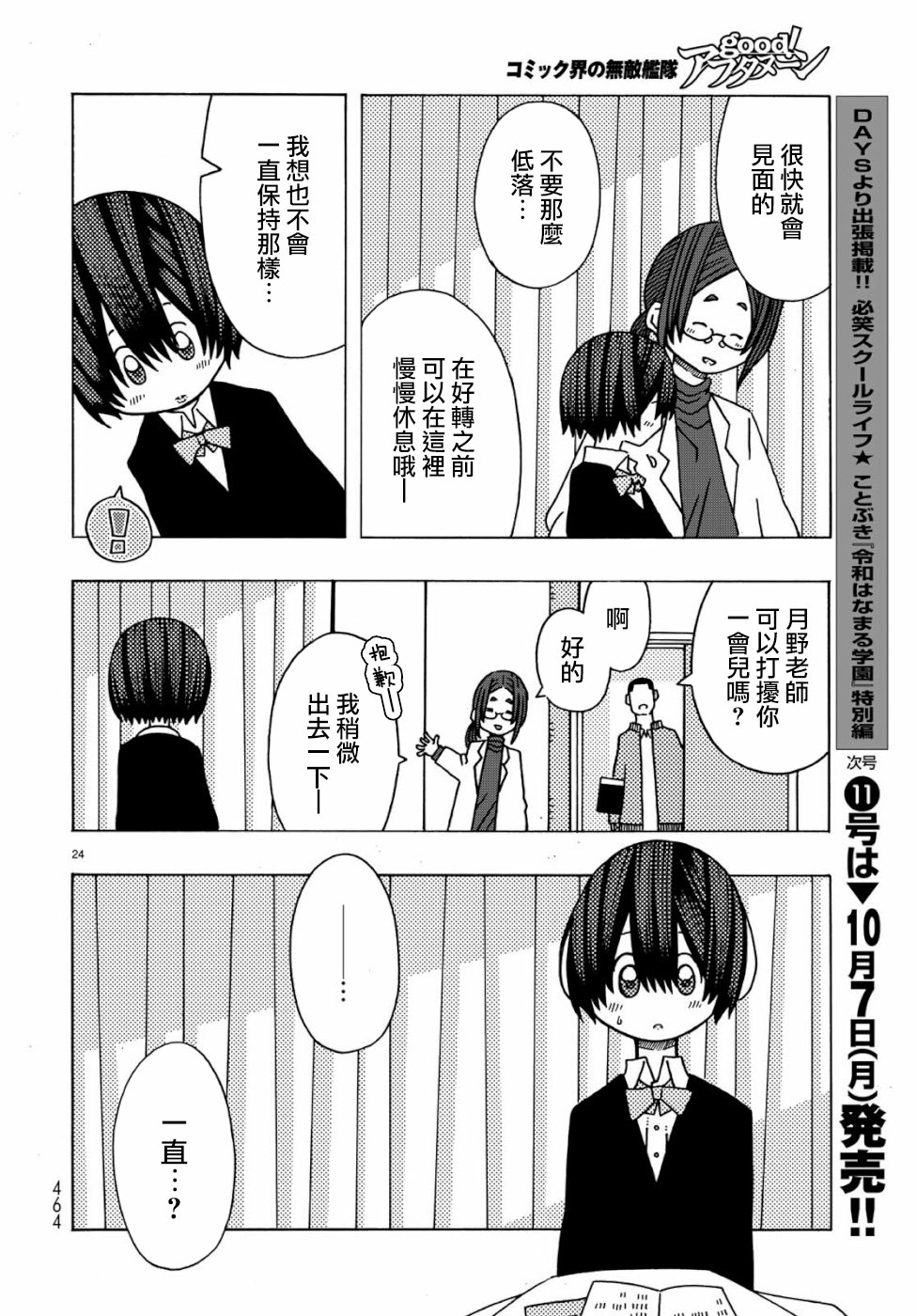 不可思议的夕凪韩漫全集-第03话无删减无遮挡章节图片 