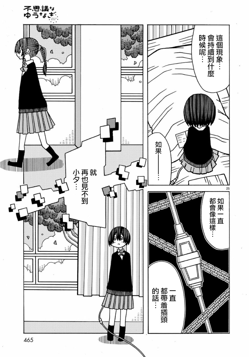 不可思议的夕凪韩漫全集-第03话无删减无遮挡章节图片 