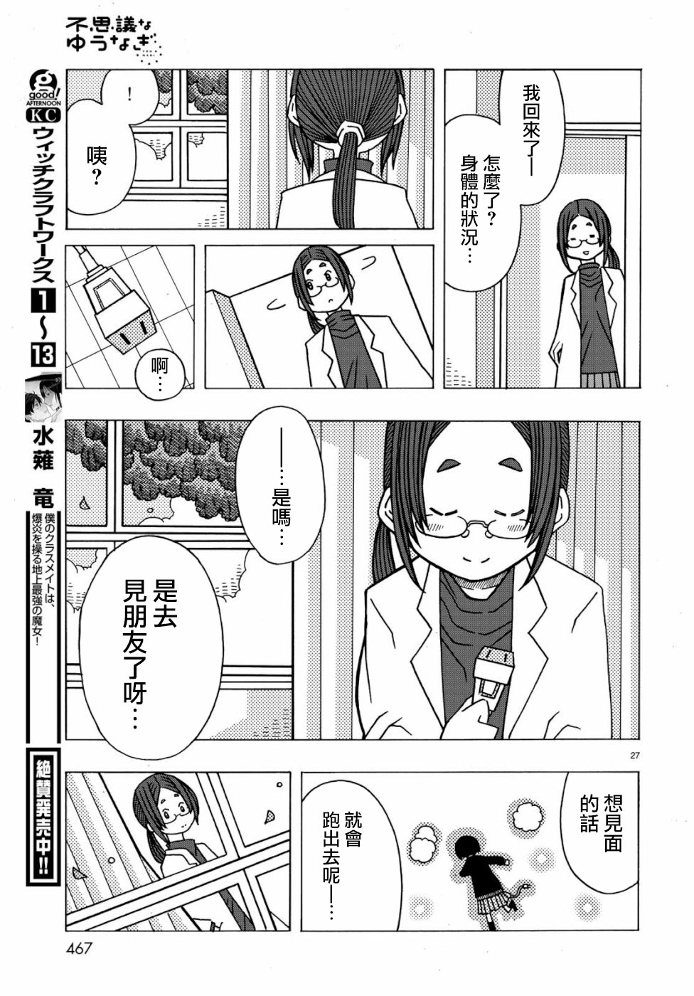 不可思议的夕凪韩漫全集-第03话无删减无遮挡章节图片 