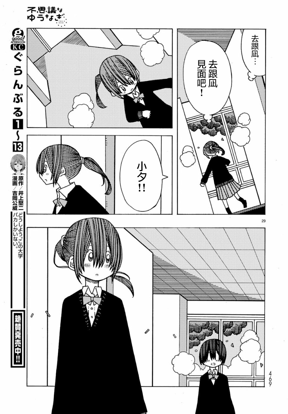 不可思议的夕凪韩漫全集-第03话无删减无遮挡章节图片 
