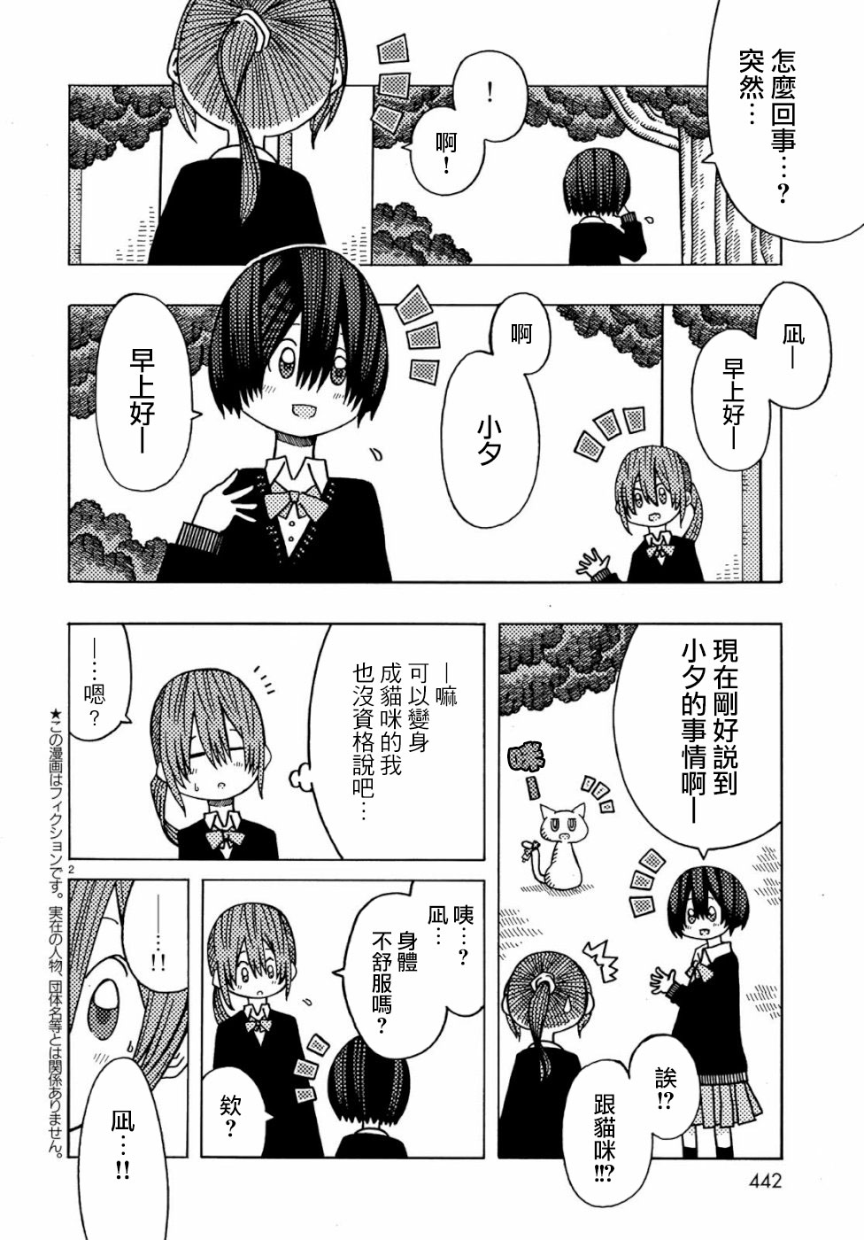 不可思议的夕凪韩漫全集-第03话无删减无遮挡章节图片 