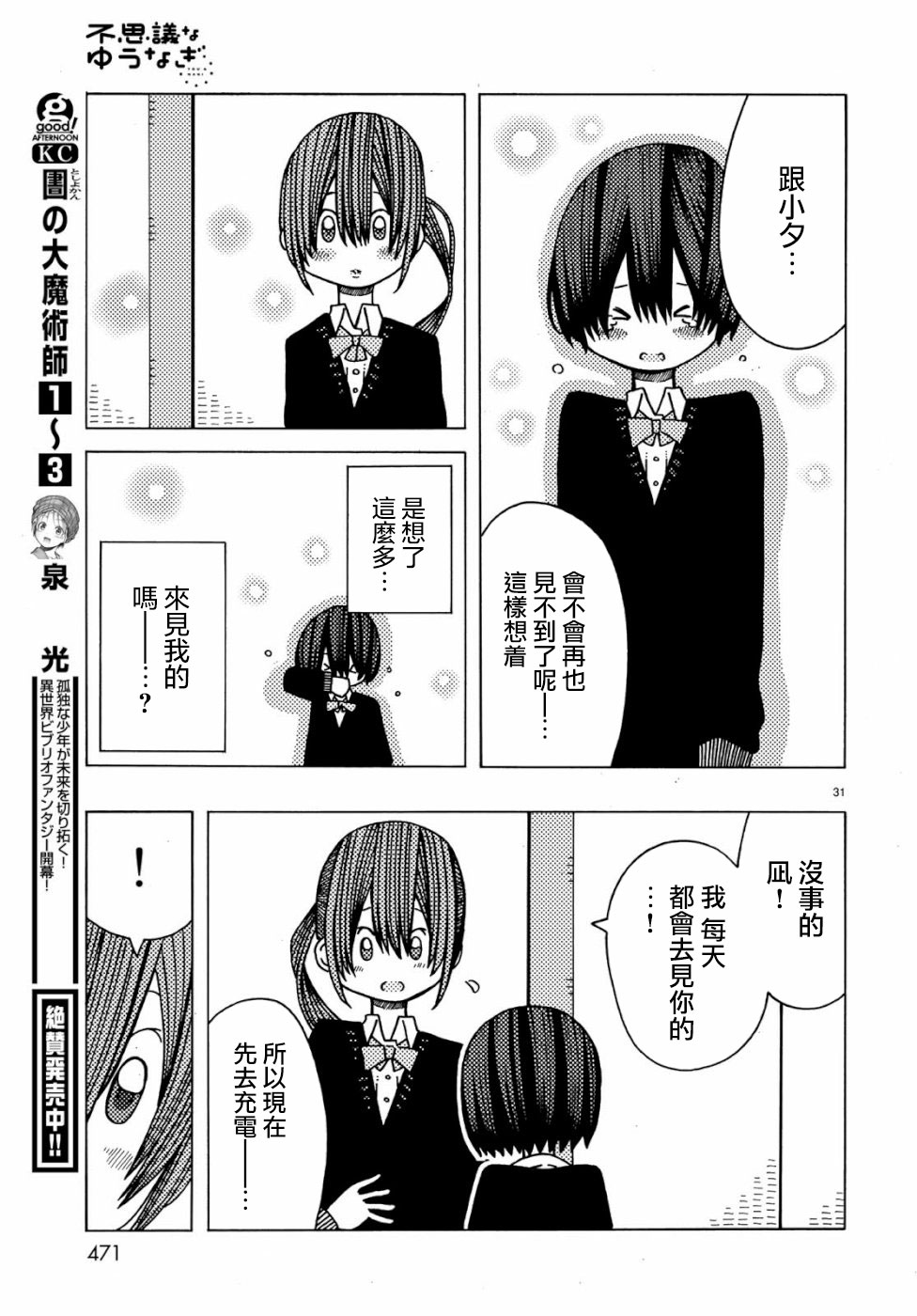 不可思议的夕凪韩漫全集-第03话无删减无遮挡章节图片 