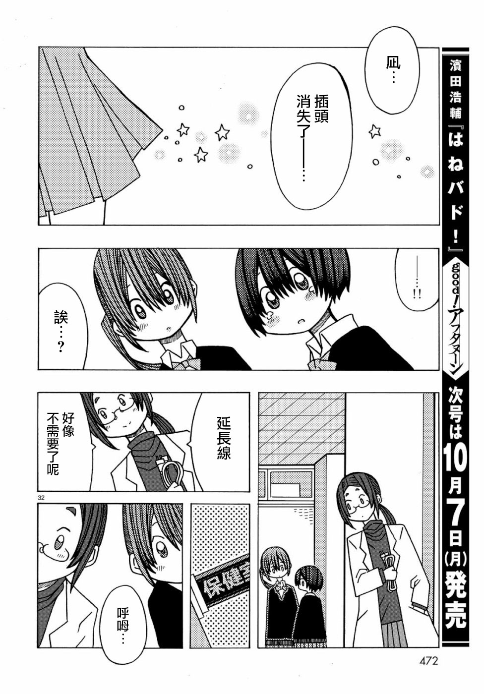 不可思议的夕凪韩漫全集-第03话无删减无遮挡章节图片 