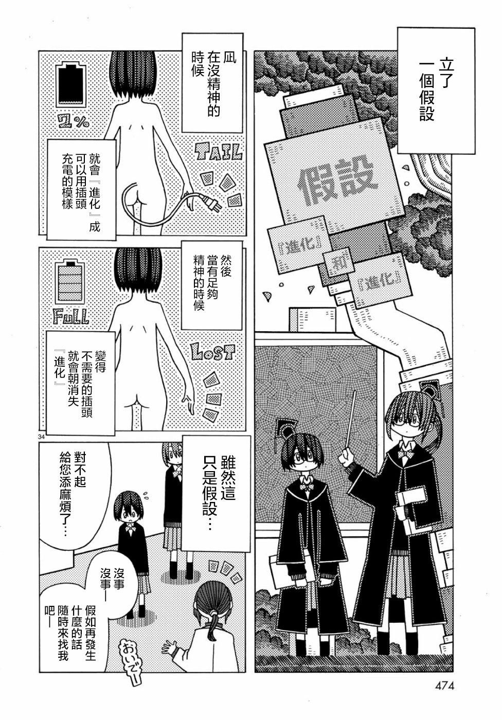 不可思议的夕凪韩漫全集-第03话无删减无遮挡章节图片 