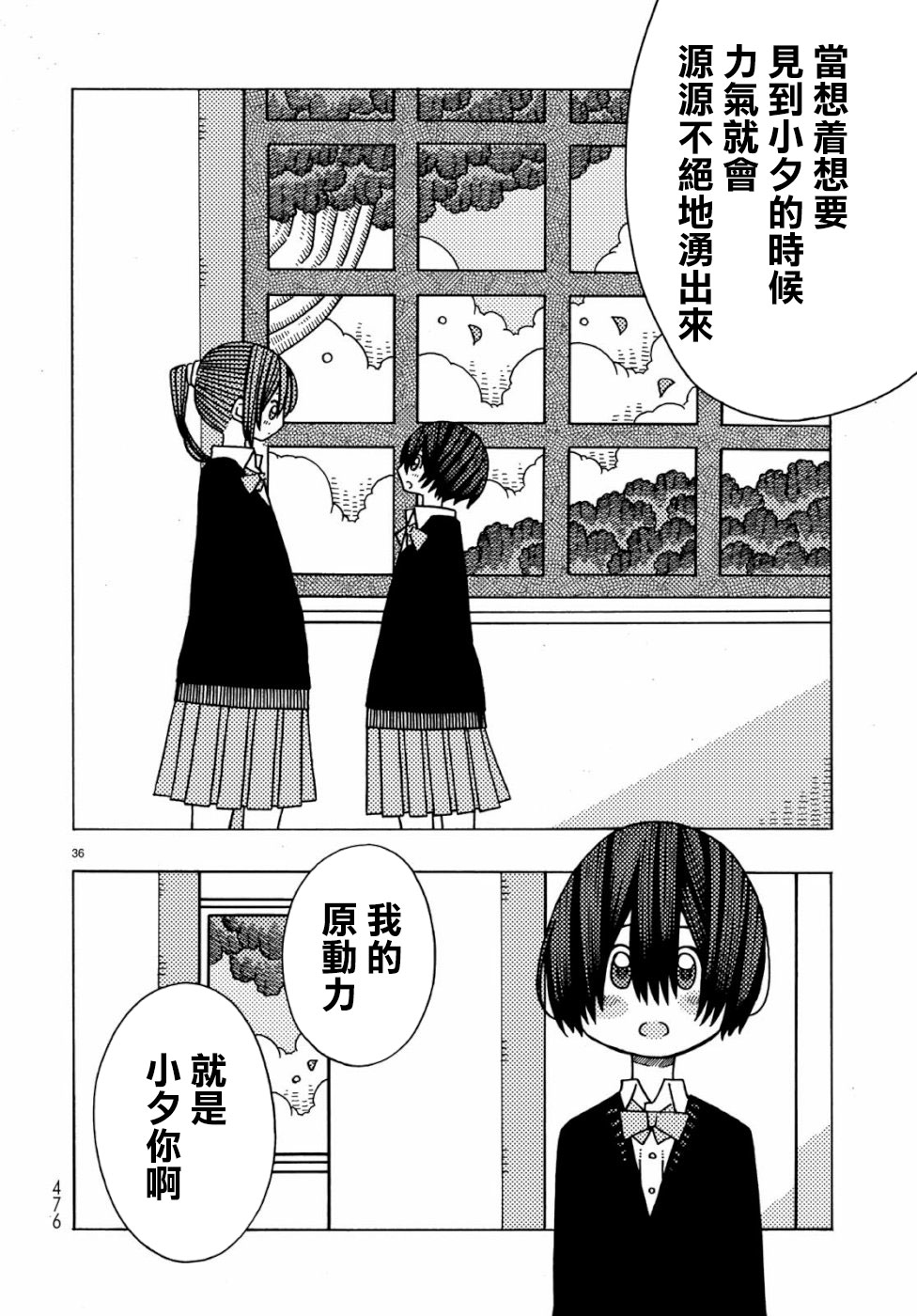 不可思议的夕凪韩漫全集-第03话无删减无遮挡章节图片 