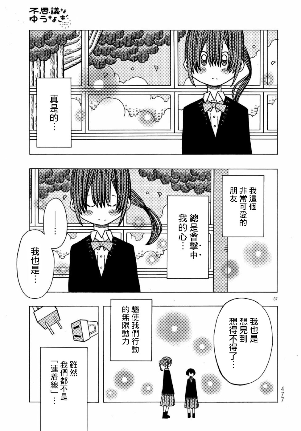 不可思议的夕凪韩漫全集-第03话无删减无遮挡章节图片 