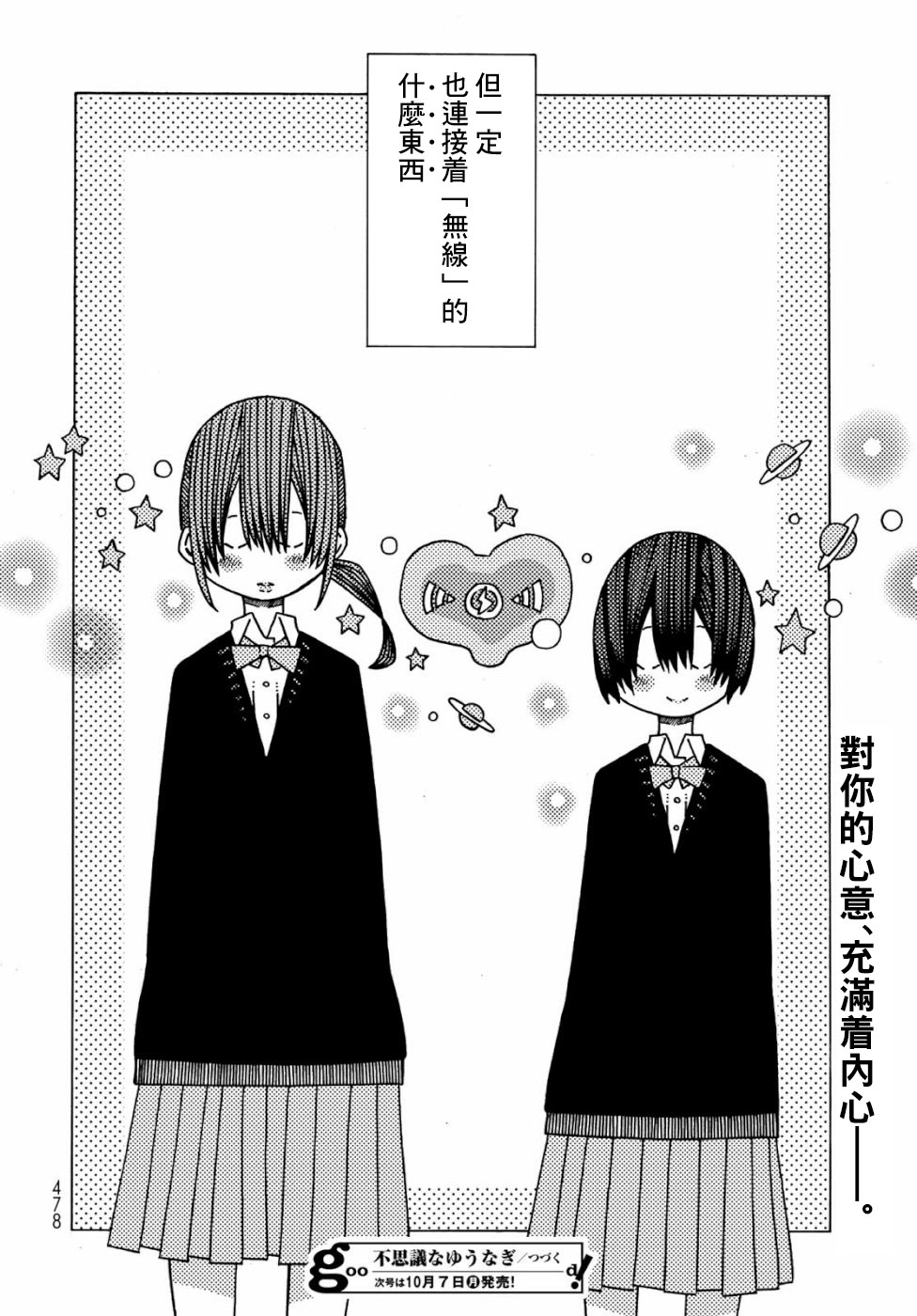 不可思议的夕凪韩漫全集-第03话无删减无遮挡章节图片 