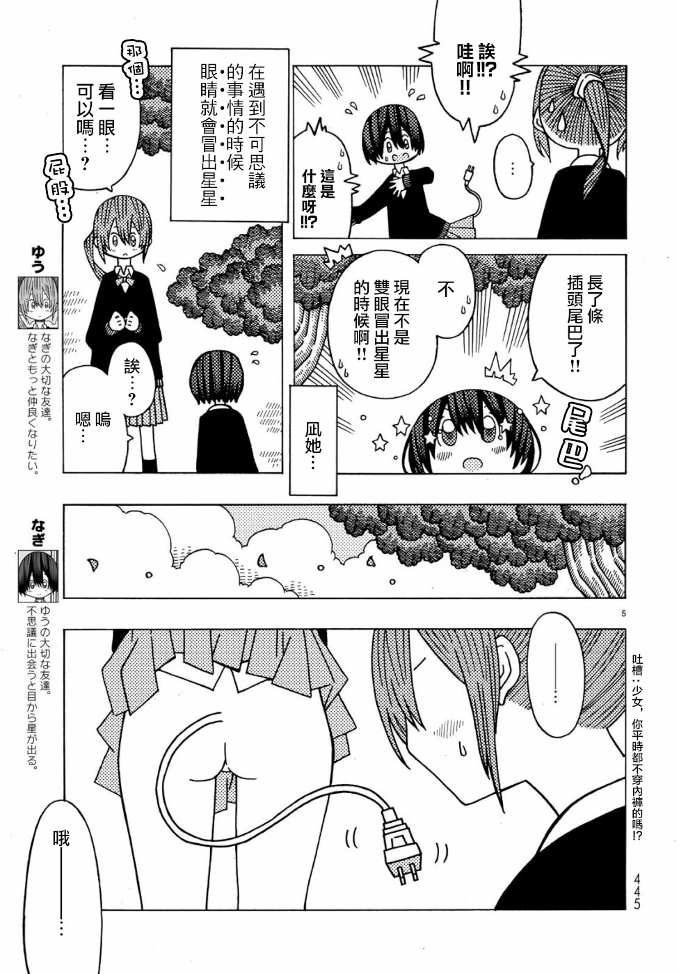 不可思议的夕凪韩漫全集-第03话无删减无遮挡章节图片 