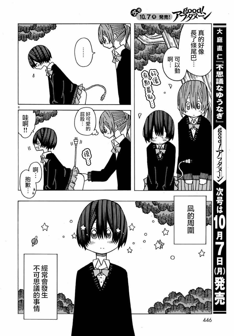 不可思议的夕凪韩漫全集-第03话无删减无遮挡章节图片 