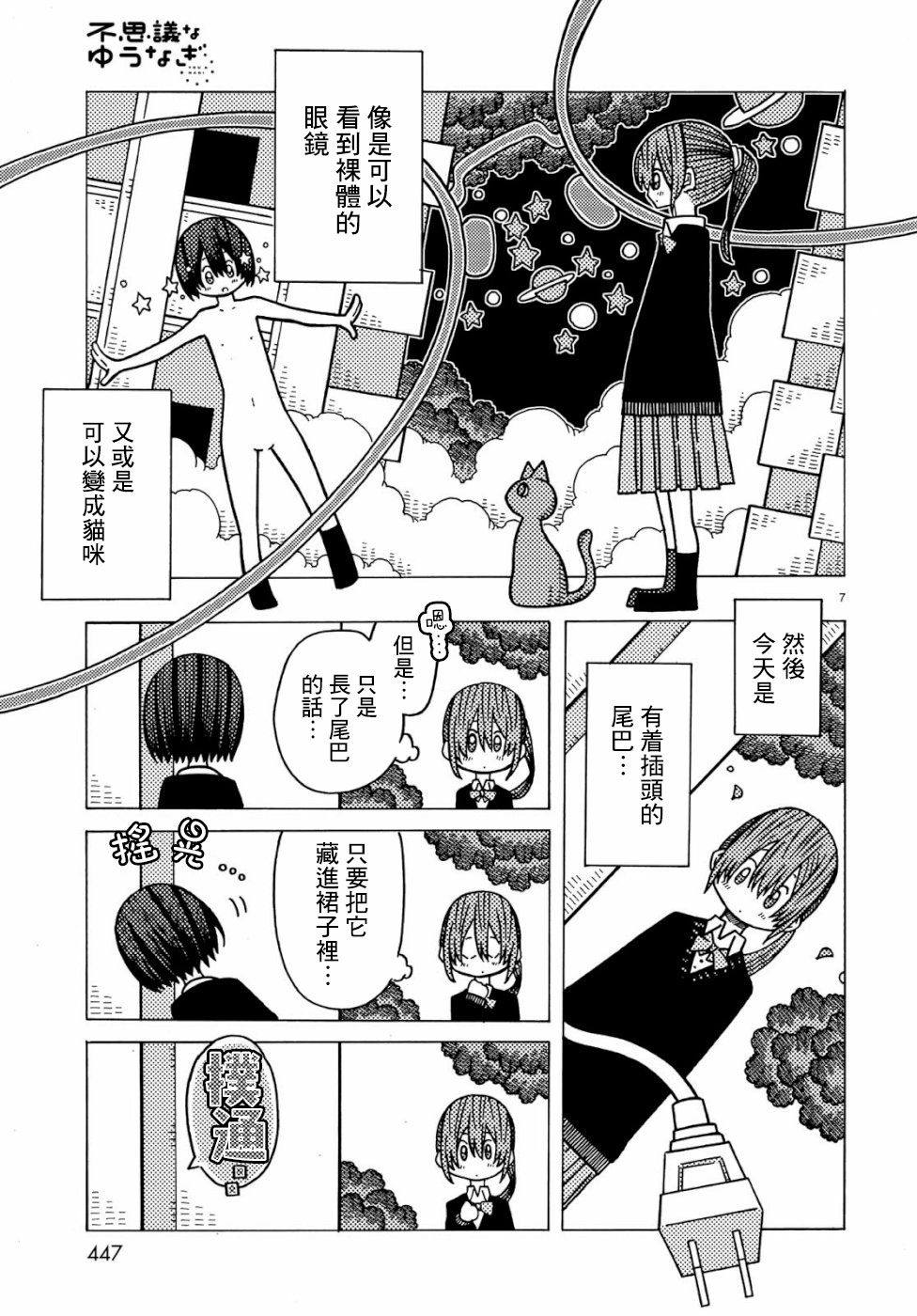 不可思议的夕凪韩漫全集-第03话无删减无遮挡章节图片 