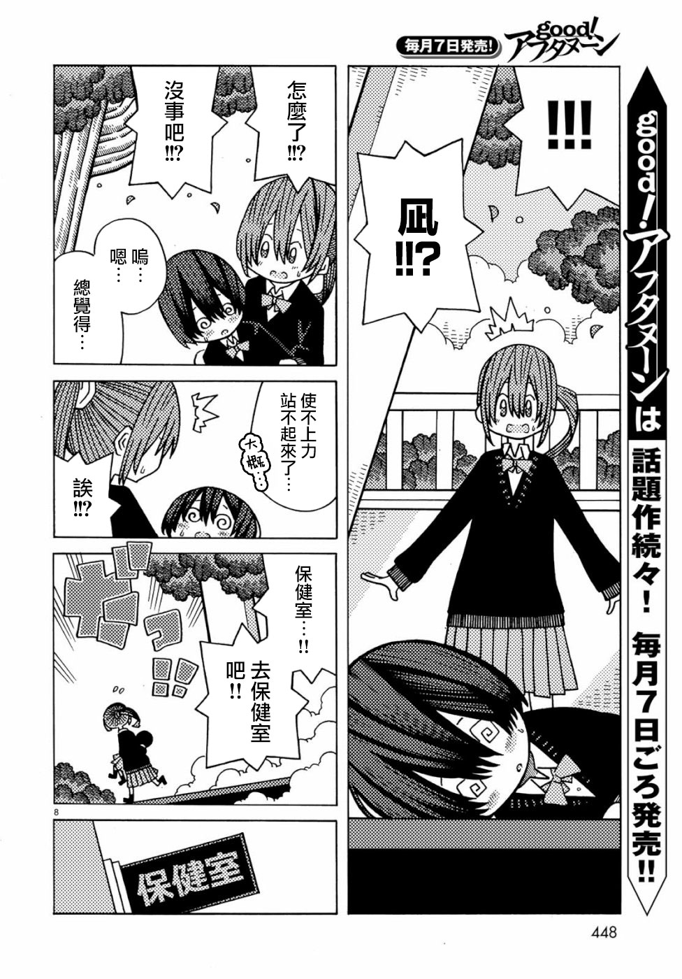 不可思议的夕凪韩漫全集-第03话无删减无遮挡章节图片 