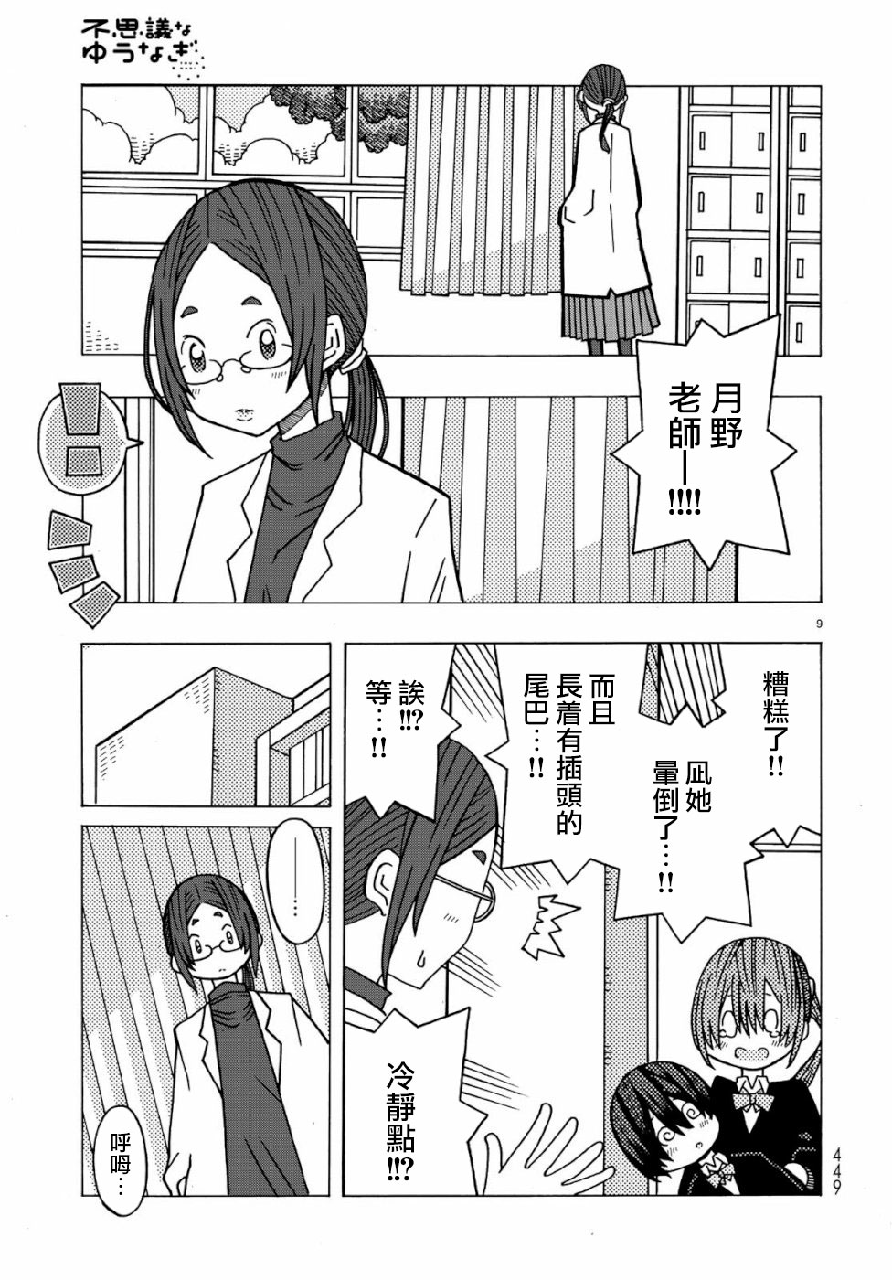 不可思议的夕凪韩漫全集-第03话无删减无遮挡章节图片 