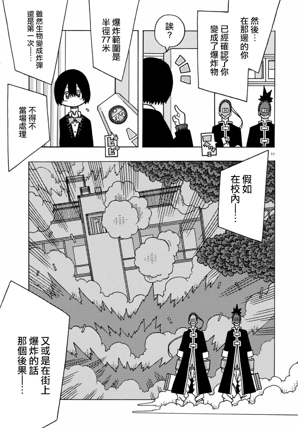 不可思议的夕凪韩漫全集-第04话无删减无遮挡章节图片 