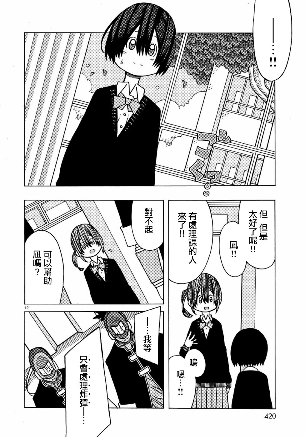 不可思议的夕凪韩漫全集-第04话无删减无遮挡章节图片 