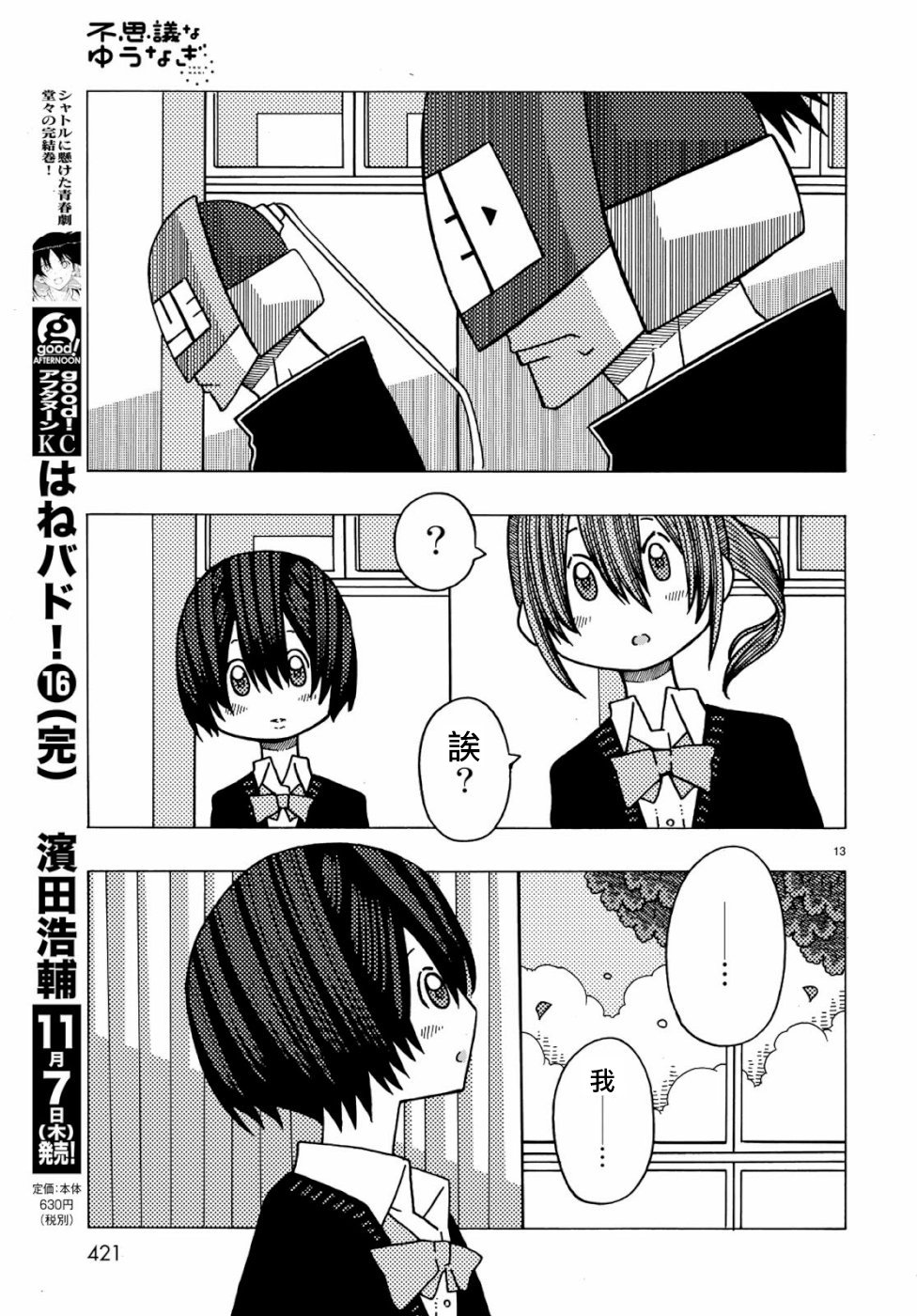 不可思议的夕凪韩漫全集-第04话无删减无遮挡章节图片 