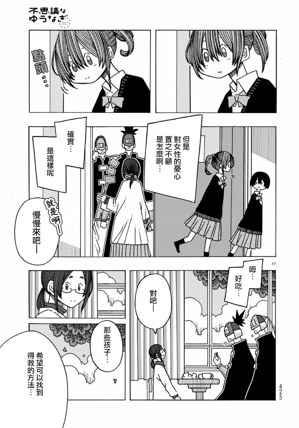 不可思议的夕凪韩漫全集-第04话无删减无遮挡章节图片 