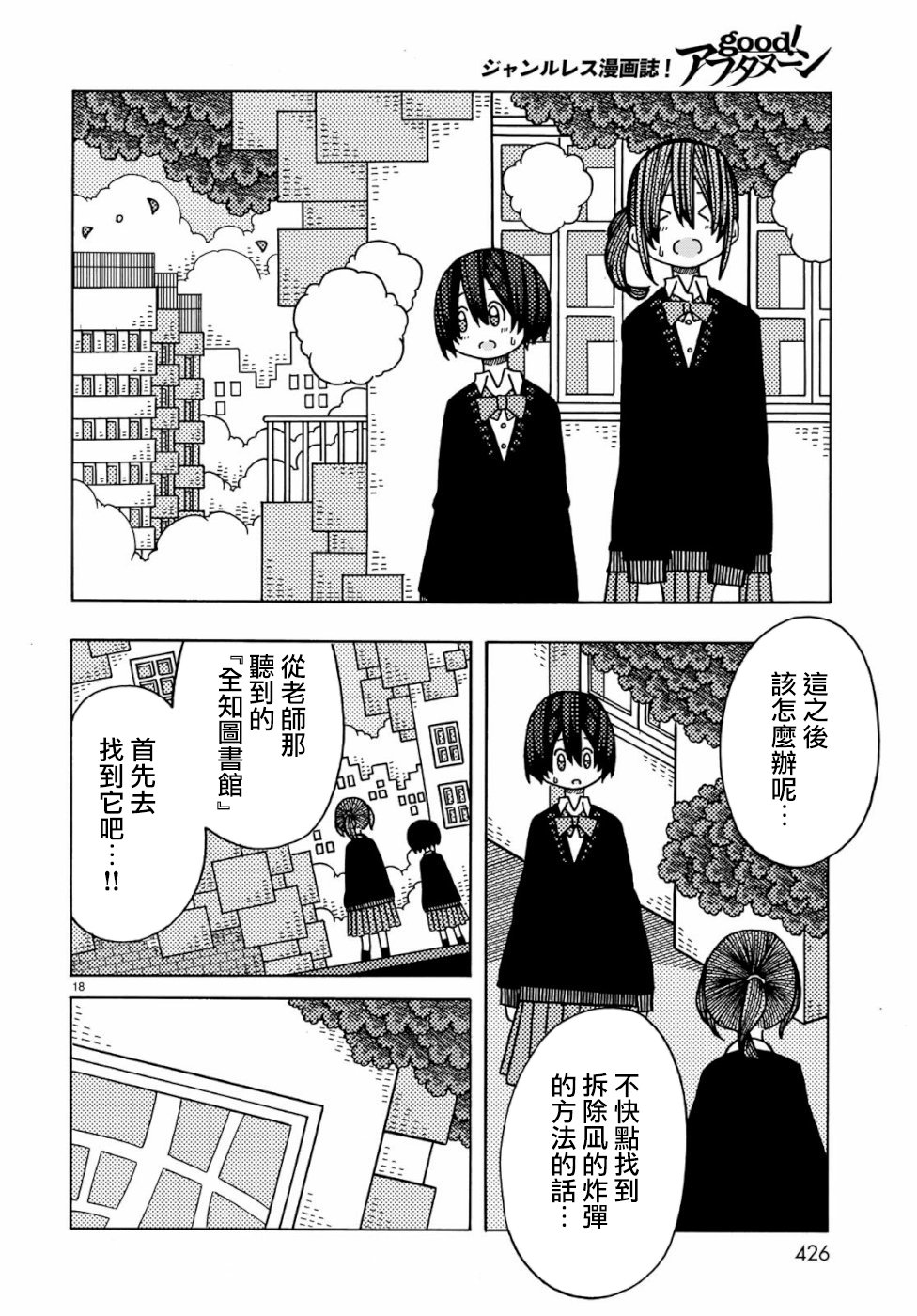 不可思议的夕凪韩漫全集-第04话无删减无遮挡章节图片 