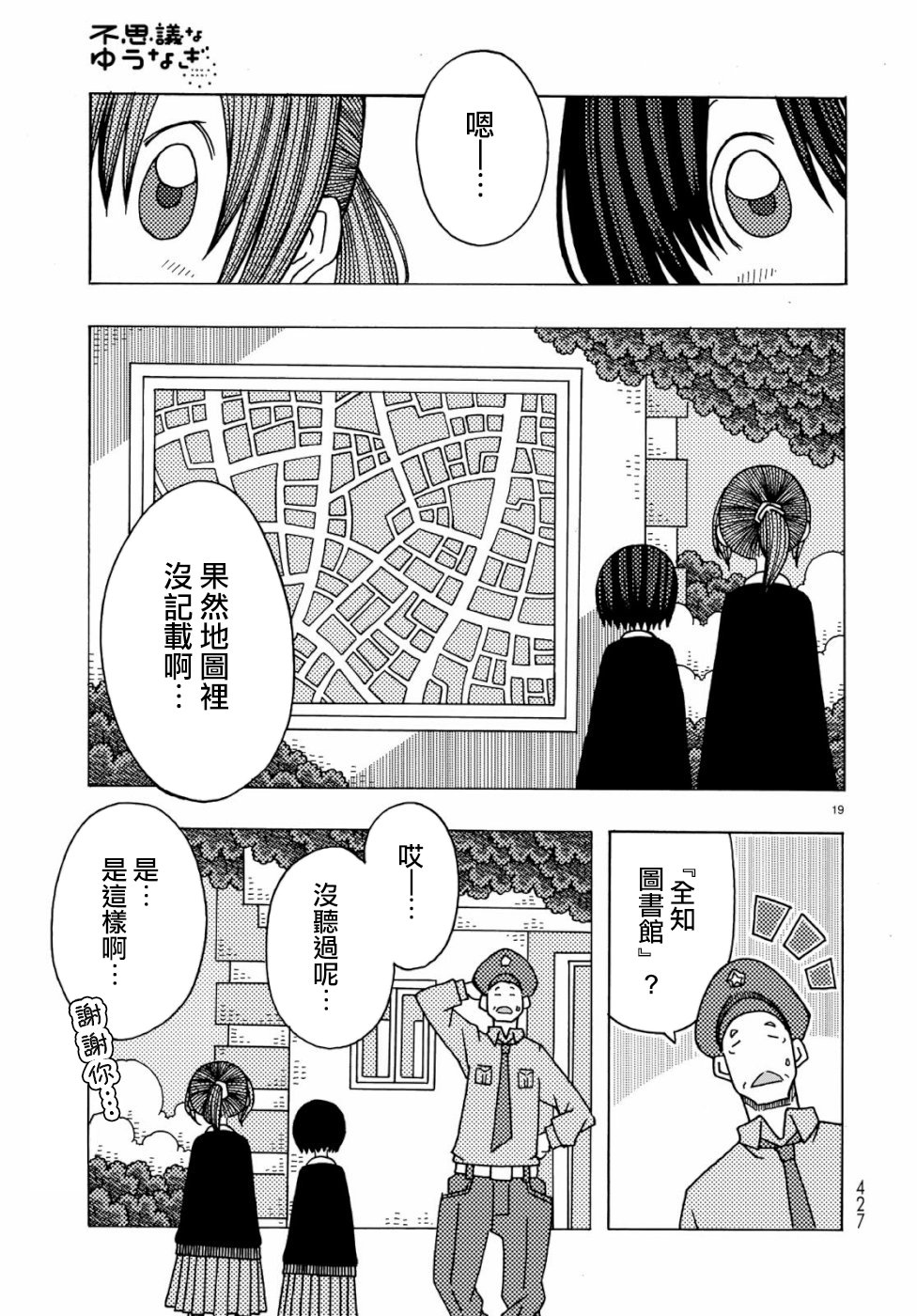 不可思议的夕凪韩漫全集-第04话无删减无遮挡章节图片 