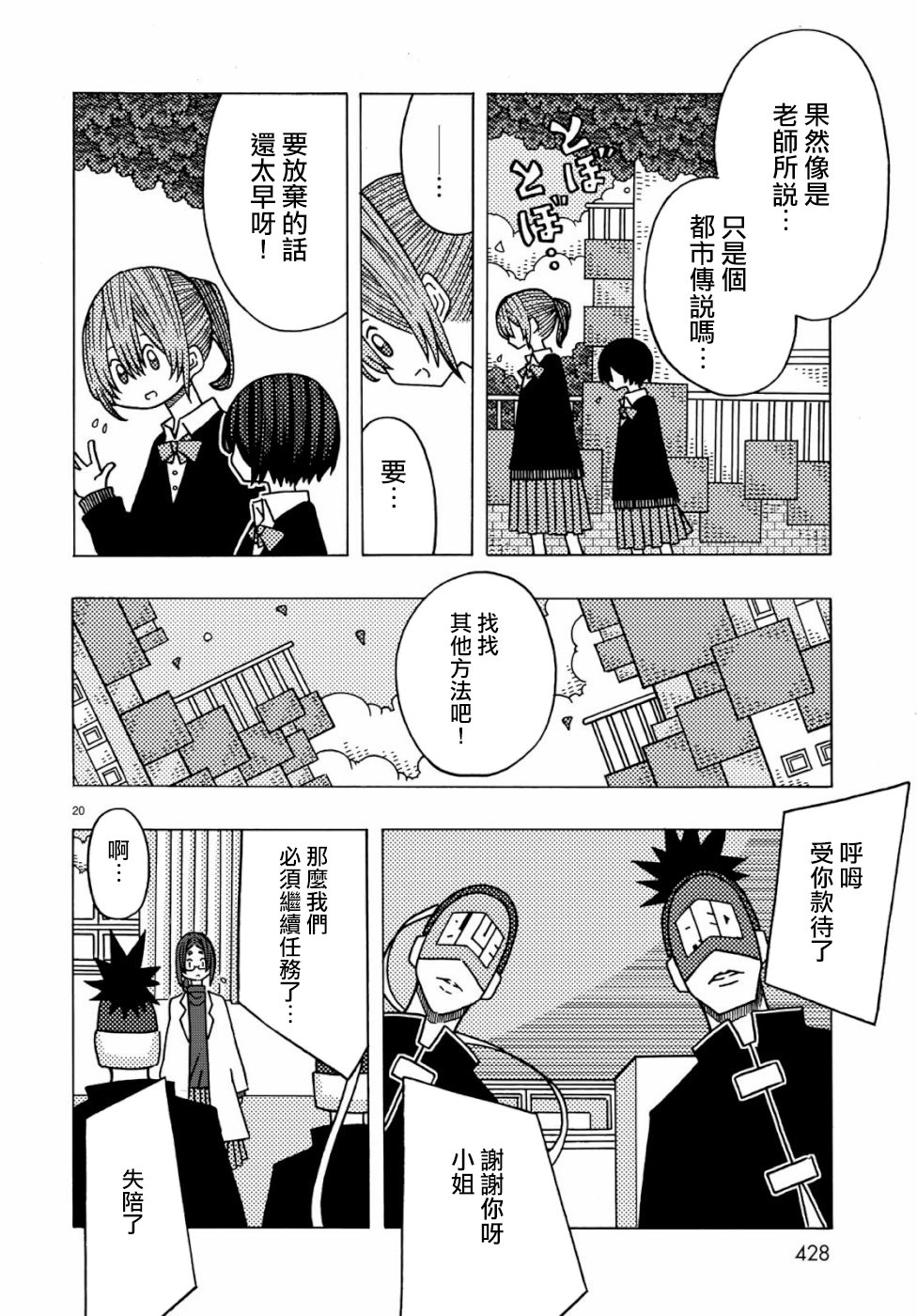 不可思议的夕凪韩漫全集-第04话无删减无遮挡章节图片 
