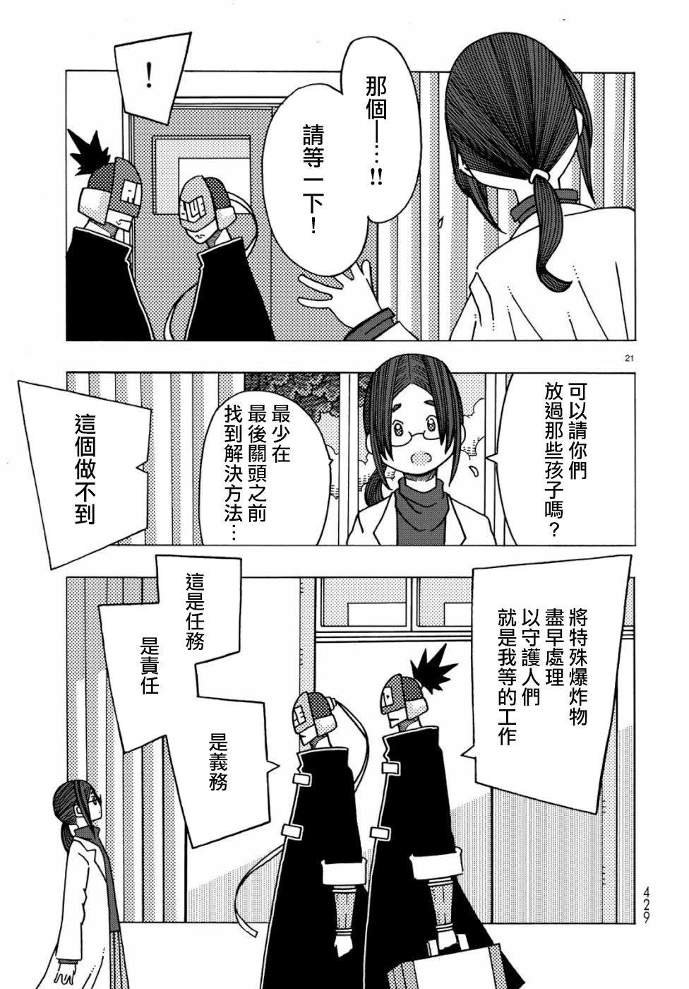 不可思议的夕凪韩漫全集-第04话无删减无遮挡章节图片 
