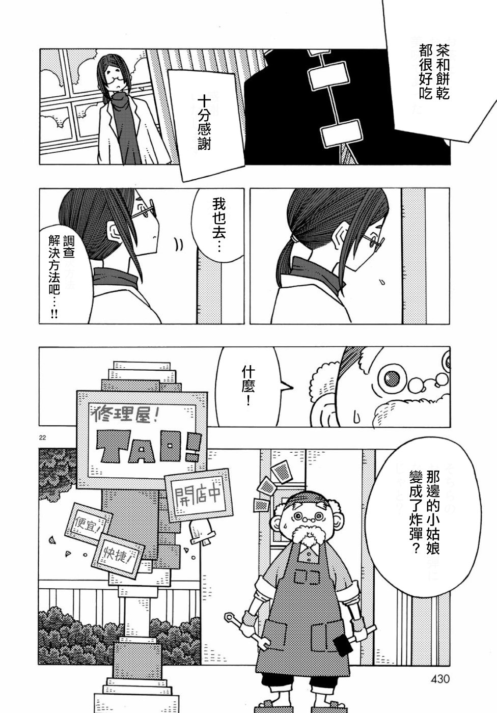 不可思议的夕凪韩漫全集-第04话无删减无遮挡章节图片 