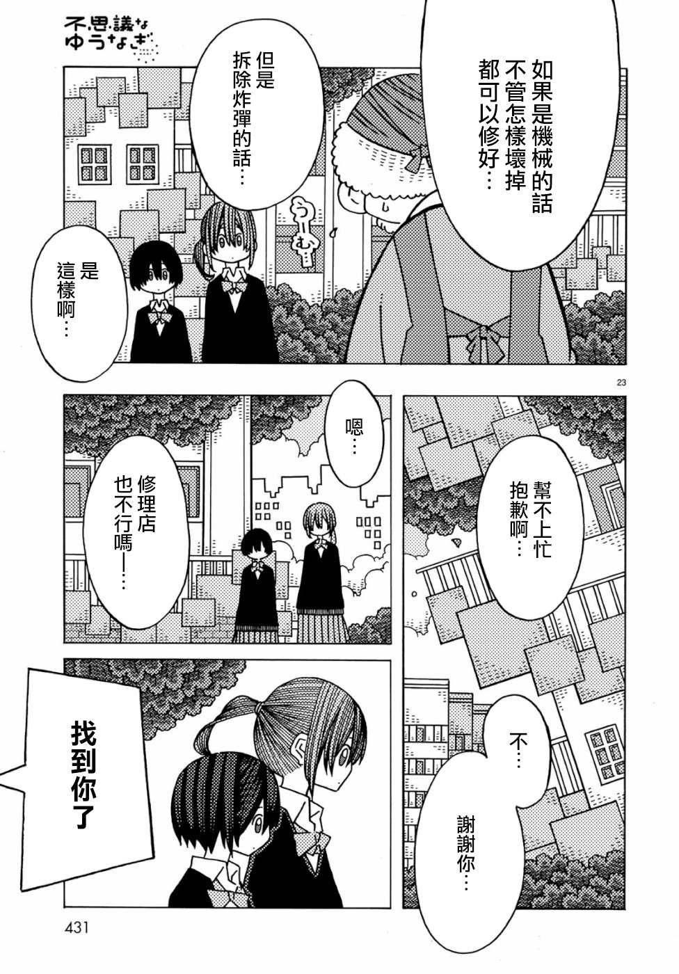 不可思议的夕凪韩漫全集-第04话无删减无遮挡章节图片 