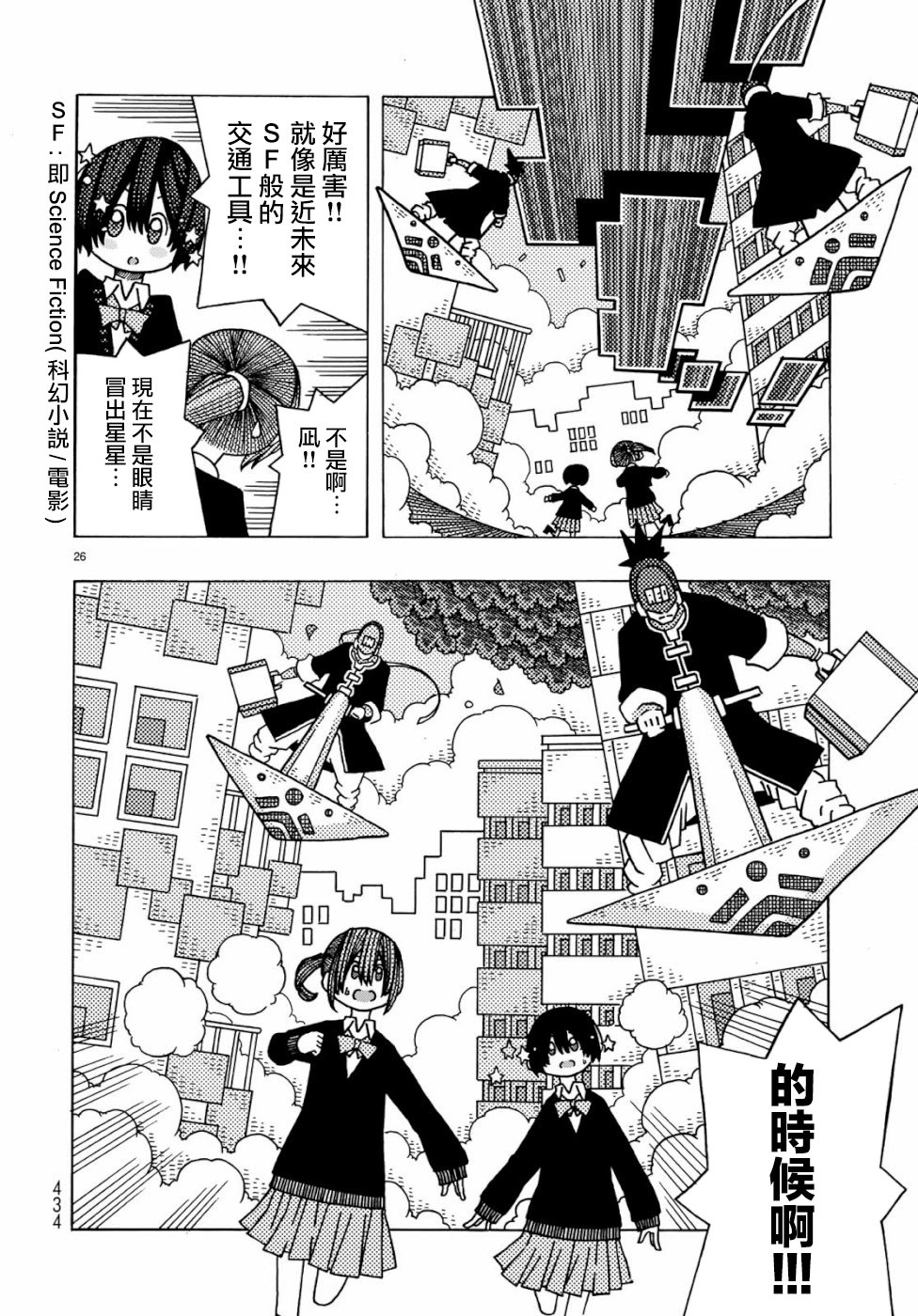 不可思议的夕凪韩漫全集-第04话无删减无遮挡章节图片 