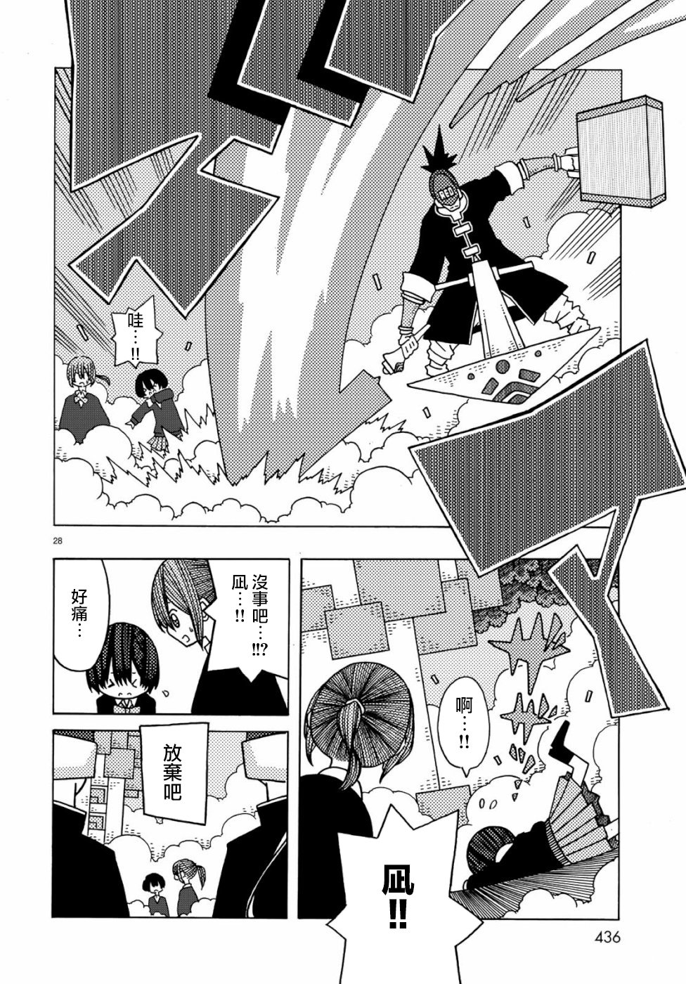 不可思议的夕凪韩漫全集-第04话无删减无遮挡章节图片 