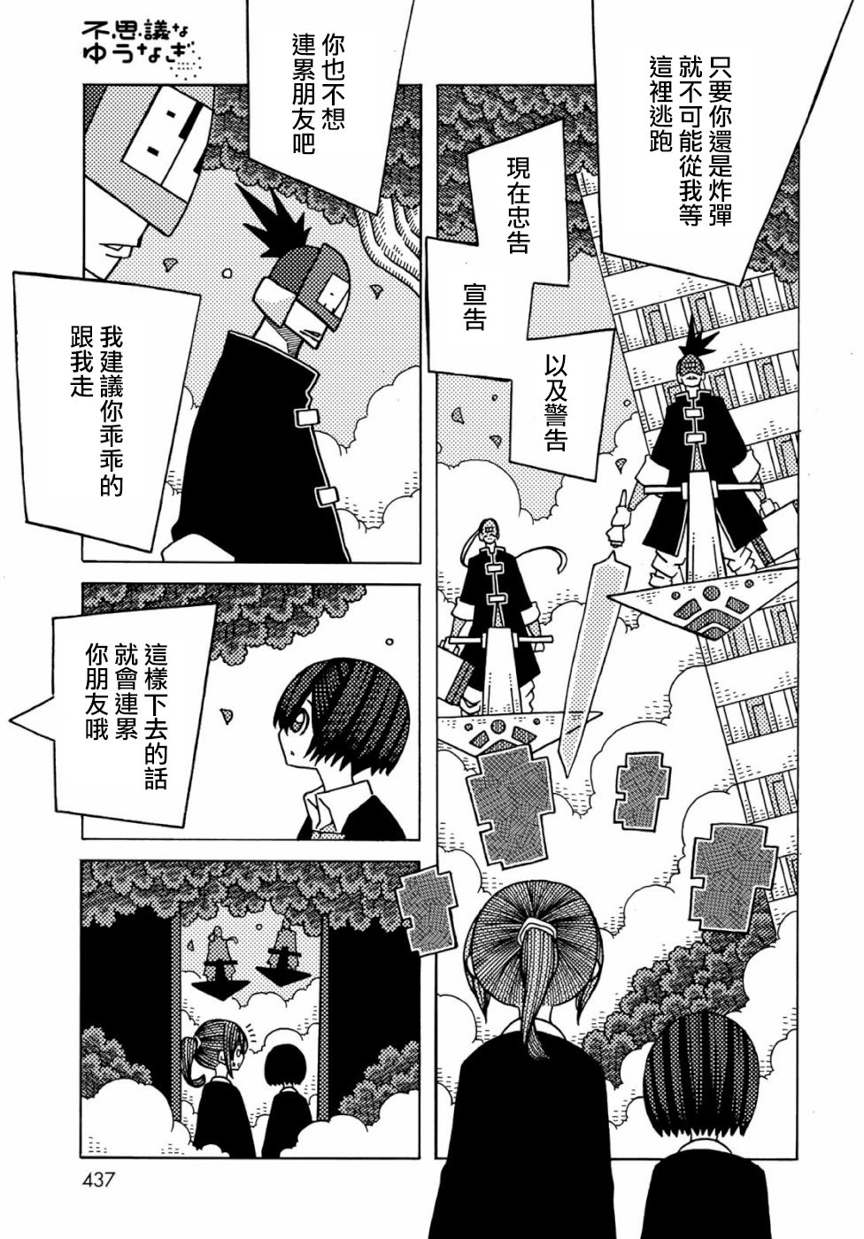 不可思议的夕凪韩漫全集-第04话无删减无遮挡章节图片 