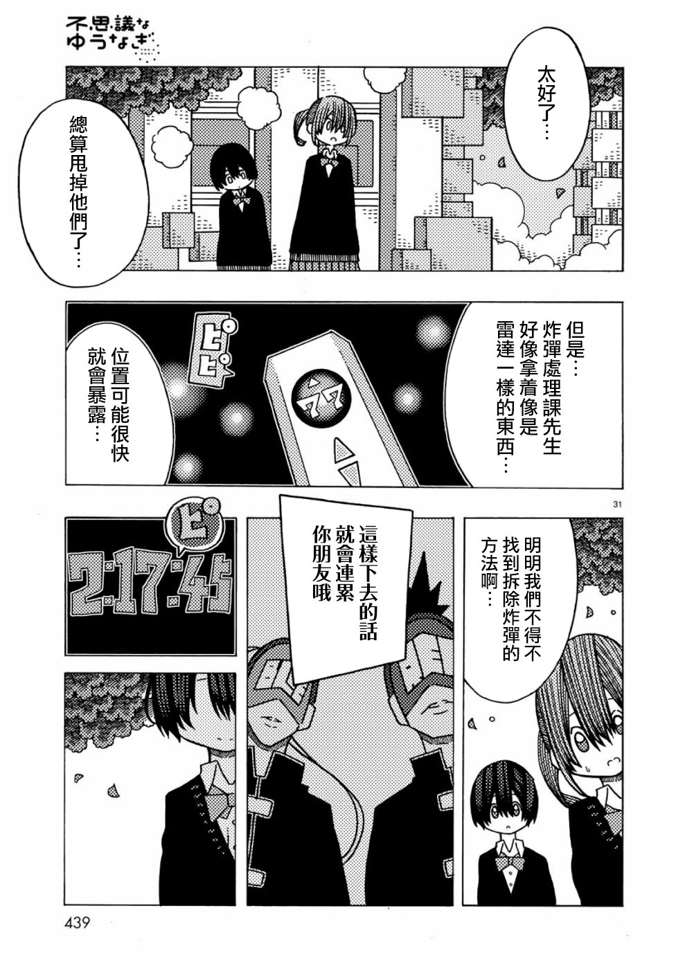 不可思议的夕凪韩漫全集-第04话无删减无遮挡章节图片 
