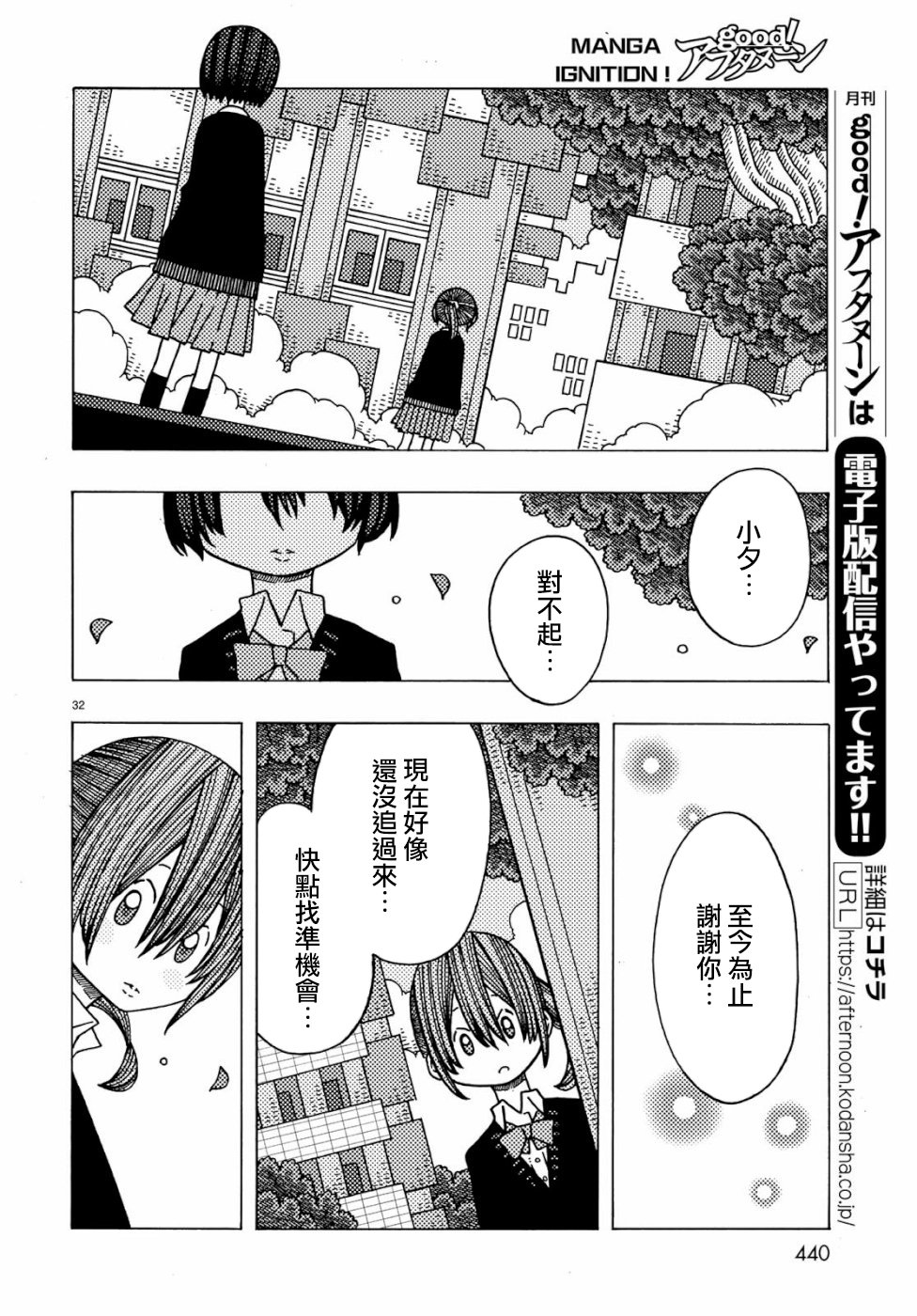 不可思议的夕凪韩漫全集-第04话无删减无遮挡章节图片 