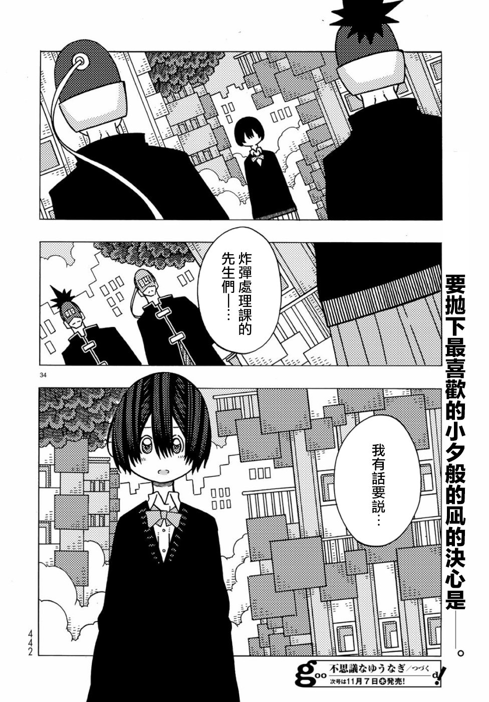 不可思议的夕凪韩漫全集-第04话无删减无遮挡章节图片 