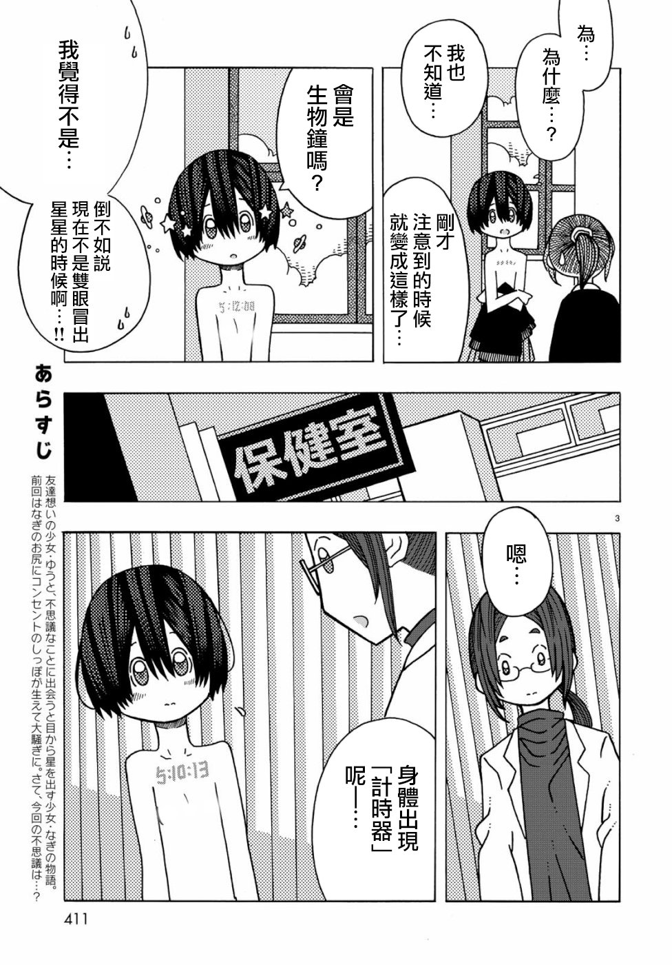 不可思议的夕凪韩漫全集-第04话无删减无遮挡章节图片 
