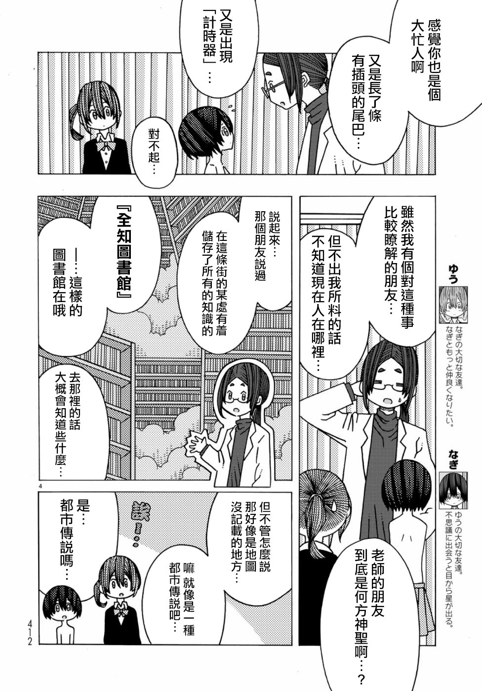 不可思议的夕凪韩漫全集-第04话无删减无遮挡章节图片 