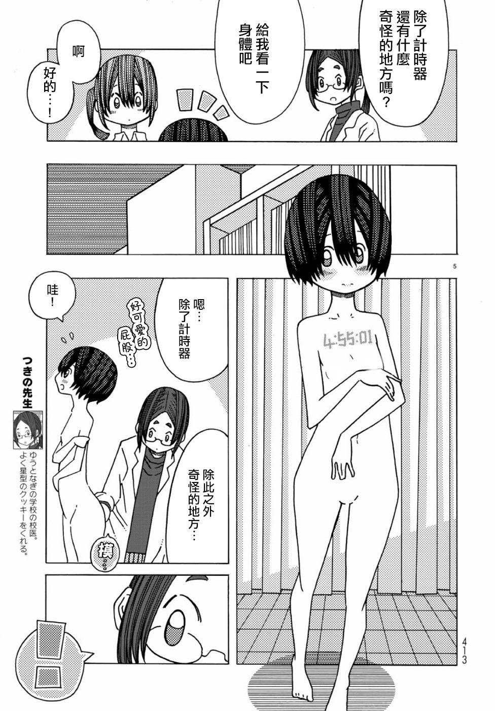 不可思议的夕凪韩漫全集-第04话无删减无遮挡章节图片 