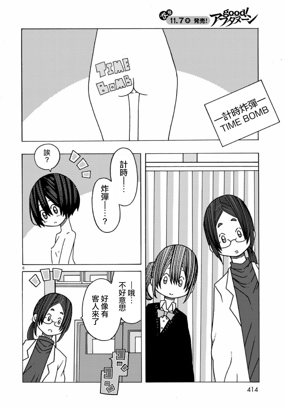 不可思议的夕凪韩漫全集-第04话无删减无遮挡章节图片 