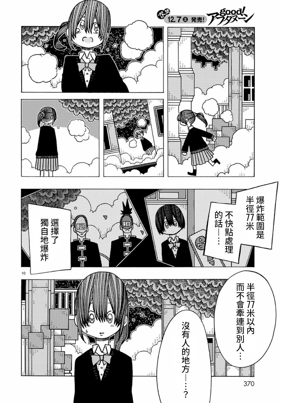 不可思议的夕凪韩漫全集-第05话无删减无遮挡章节图片 