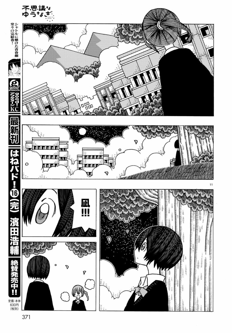 不可思议的夕凪韩漫全集-第05话无删减无遮挡章节图片 