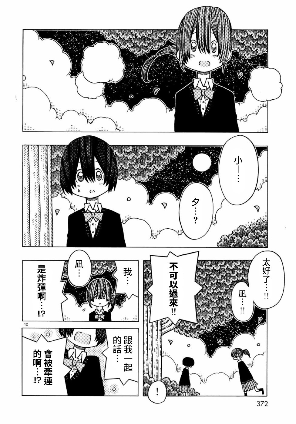 不可思议的夕凪韩漫全集-第05话无删减无遮挡章节图片 