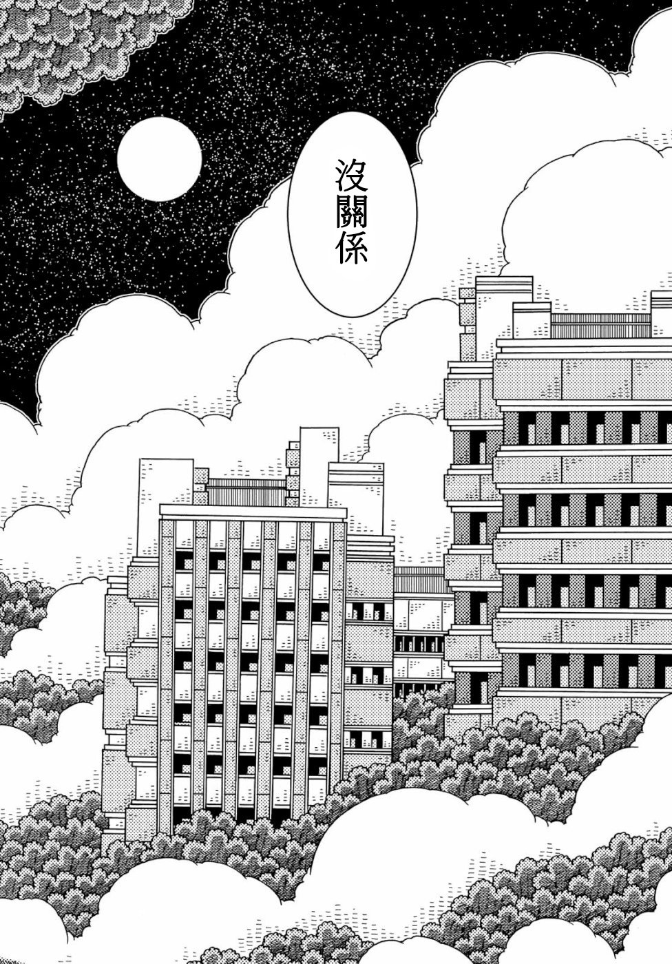 不可思议的夕凪韩漫全集-第05话无删减无遮挡章节图片 