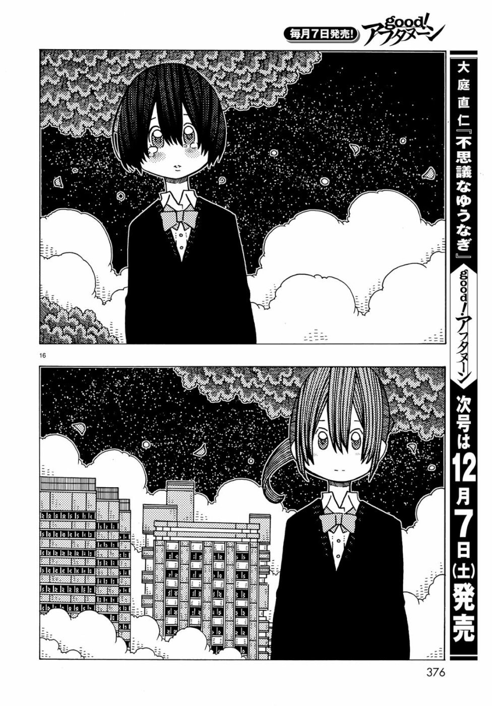 不可思议的夕凪韩漫全集-第05话无删减无遮挡章节图片 