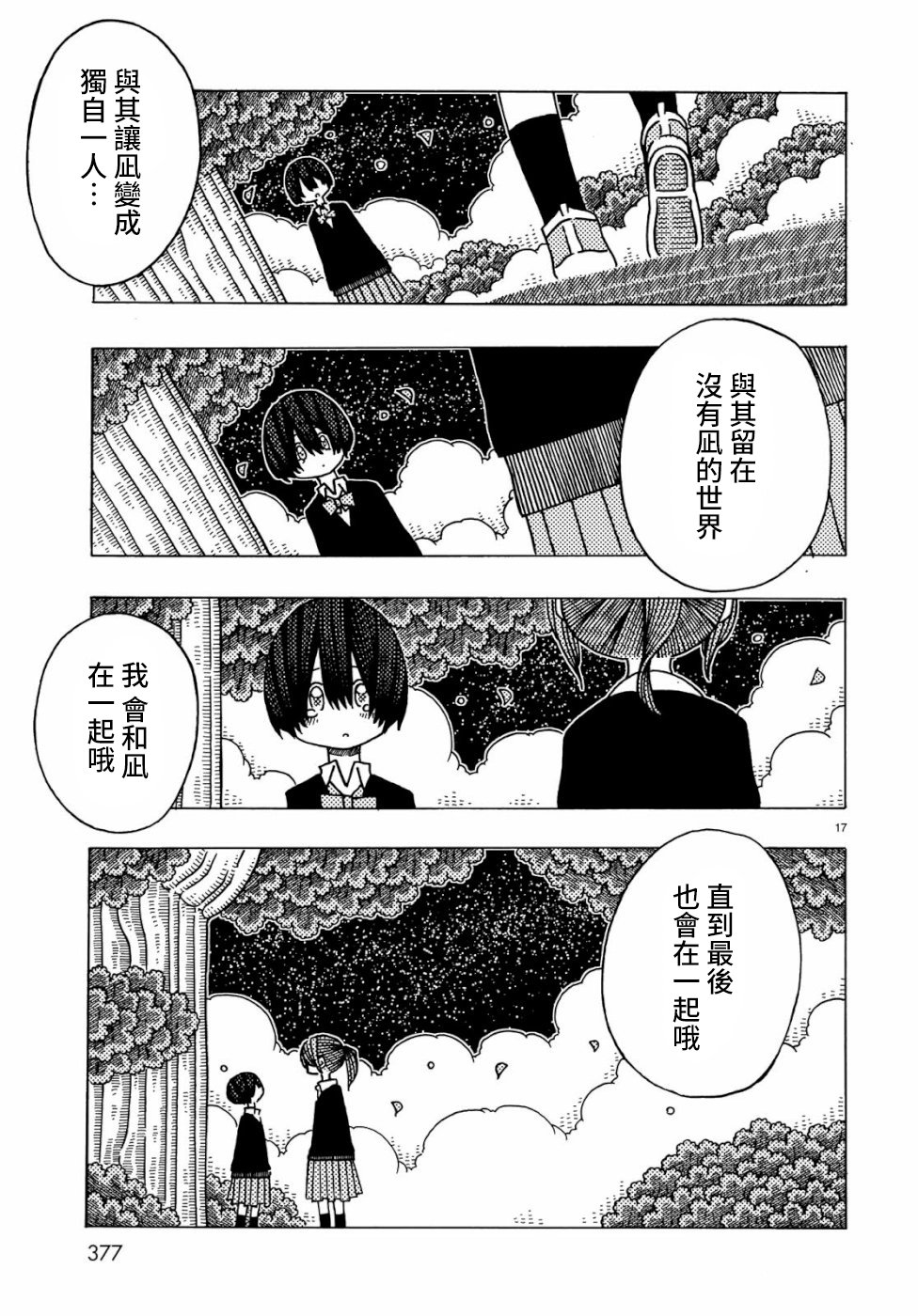 不可思议的夕凪韩漫全集-第05话无删减无遮挡章节图片 